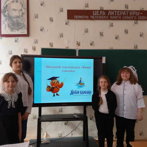 Конкурс "Живая классика" в МБОУ "Петуховская СОШ имени С.А. Чиганова".