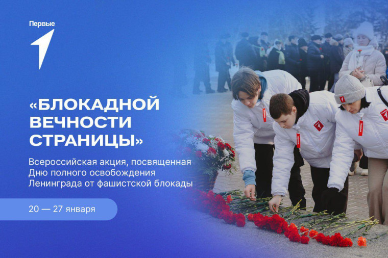 Акция "Блокадной вечности страницы".